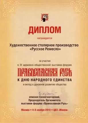 Алтарная мебель