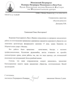 Алтарная мебель